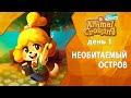 Прохождение Animal Crossing - День 1- Необитаемый остров