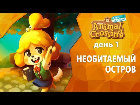 Видео: Важный момент в Animal Crossing волшебный и заслуженный