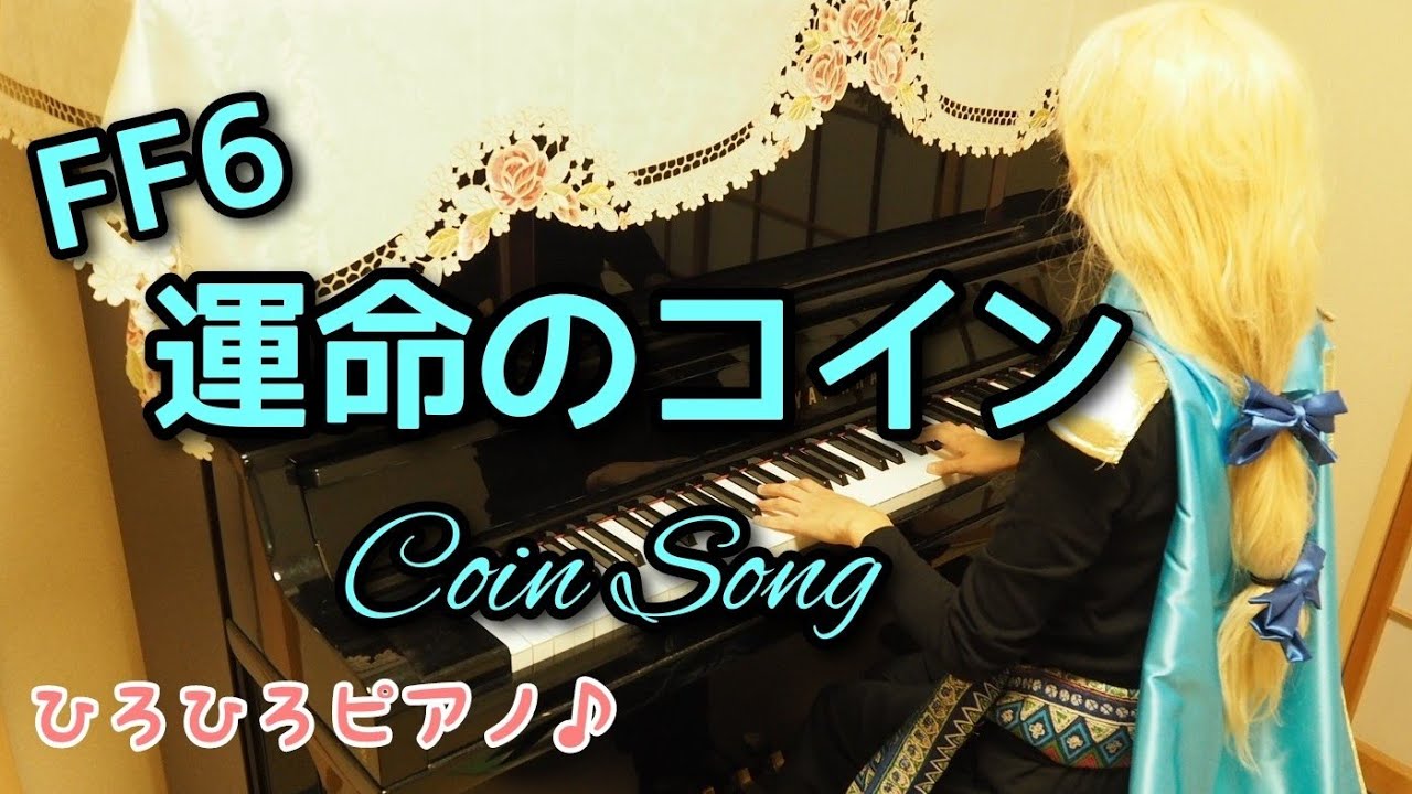 【FF6】「運命のコイン」Coin Songをエドガーのコスプレで弾いてみた