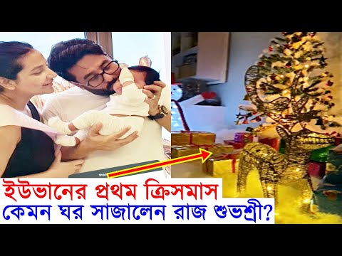 ভিডিও: ক্রিসমাস কেমন