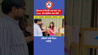 #sscchsl #sscgd #sscmts #drishti #ssc #ssccgl #upsc #bpsc #bsscreasoning #shorts #shortvideo