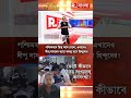 ভারত হিন্দু রাষ্ট্র ঘোষণা করা হোক। #mylifemyrules9s #sspgroup9s #rbangla #hindurashtra #hindu #bjp