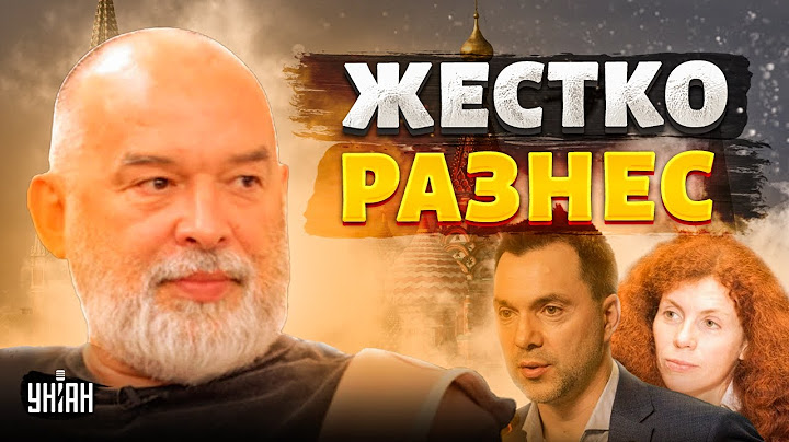 Это надо слышать! Шейтельман жестко разнес и разоблачил Латынину и Арестовича