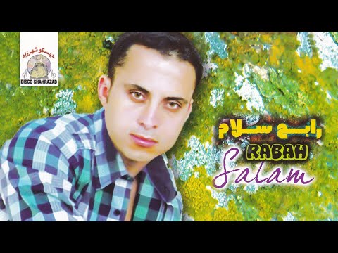 Amachar Darham | Rabah Salam (Official Audio)