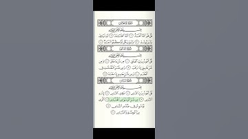 سورة الناس - بصوت الشيخ عبد الرحمن السديس