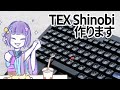 【 Japanese vtuber 】TEX Shinobi組み立てる【 Keyboard Building 】