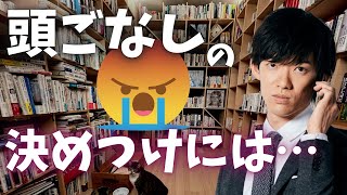 頭ごなしに決めつけてくる人は一体何を考えているのか→対策はこれ