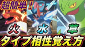 解説 コレを見ればポケモンゲームで必ず勝てる なかなか覚えられないタイプ相性の超簡単な覚え方を紹介してみたwwwww Part3 ポケモン剣盾 ポケットモンスターソードシールド はるかっと Youtube 解説 コレを見ればポケモンゲームで必ず勝てる なかなか覚えられないタイプ相性の超簡単な覚え方を紹介してみたwwwww Part3 ポケモン剣盾 ポケットモンスターソードシールド はるかっと Youtube