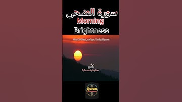 15-Short, Surah Ad-Duhaa, سورة الضـحى, (Morning Brighness:93), Mohammad Azeemullah, محمد عظيم الله