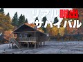 PUBGを作った会社の”超リアルサバイバルゲーム”が神ゲーの予感…！「Go Way Back」実況プレイ