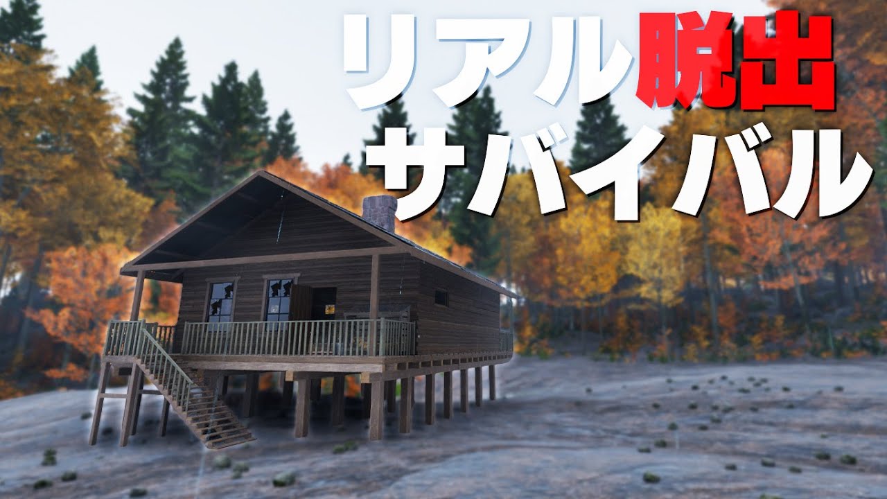 PUBGを作った会社の”超リアルサバイバルゲーム”が神ゲーの予感…！「Go Way Back」実況プレイ