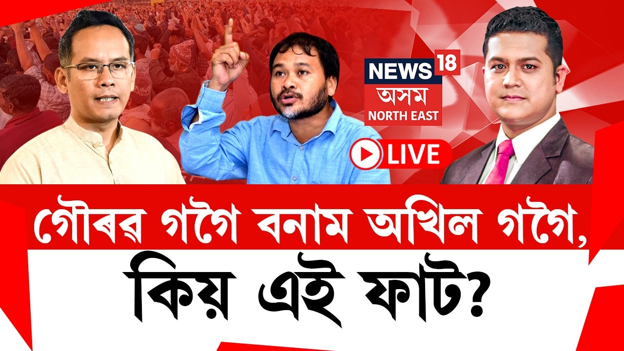 Prime Show LIVE | মিলন নহ’ল Akhil Gogoi, Lurinjyoti Gogoi, আৰু Gaurav Gogoi ৰ!