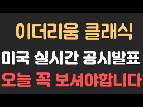 이더리움클래식 전망 미국 실시간 공시발표 나왔습니다 오늘 영상은 꼭 보셔야합니다 이더리움클래식호재 이더리움클래식급등 이더리움클래식코인 이더리움클래식시세 