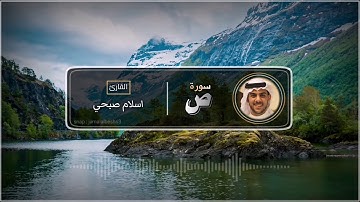 القارئ اسلام صبحى ما تيسر من سورة ص اسمع بقلبك | حالات واتس اب دينية 2022 | مقاطع انستقرام