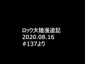 草野マサムネによるコード進行解説2 循環コード 例「三日月ロック その3」