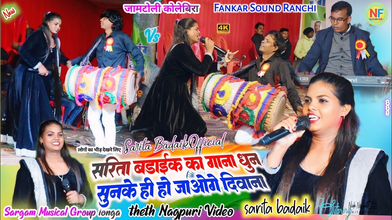 जामटोली देवउठान मेला 🌿 बेंजो वाला धुन मे सरिता बड़ाईक का ये गाना ✨ सुनके ही मजा आ जायेगा 🪕 #nagpuri