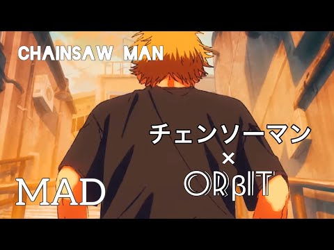 『チェンソーマン』MAD (♪Never gonna get away / ORβIT)