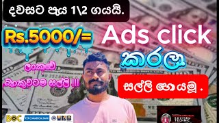 How to Earning E-Money For Sinhala  Ads click | Ads click කරලා සල්ලි හොයමු.