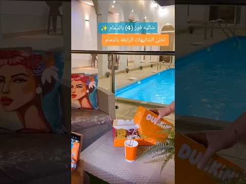 اجمل استراحات الدمام والخبر منتجع فوز 4 شاليهات للايجار شاليه اكسبلور تيك توك الدمام ترند