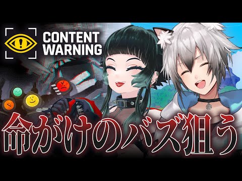 【 Content Warning 】つみぜのは命がけでバズを狙う事にした【 人生つみこ/猫瀬乃しん 】