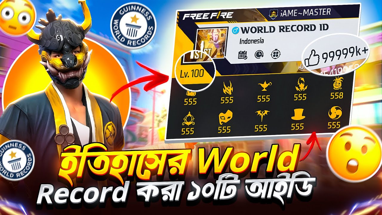 ফ্রি ফায়ার ইতিহাসের World Record করা ১০টি আইডি😱|| Top 10 World Record ID- In Gerena Free Fire 😱