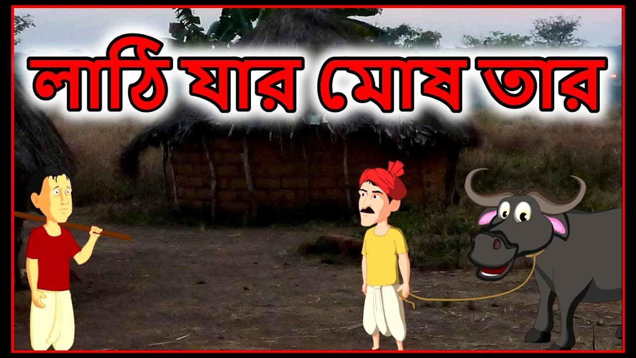 panchatantra golpo bangla download panchatantra golpo bangla download