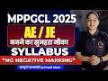 MPPGCL AE/JE 2025 Syllabus & Exam Pattern | No Negative Marking |  Explained by Preeti Mam