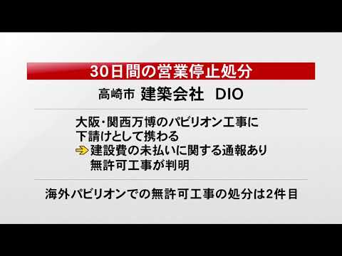 Construction company suspended for 30 days for unauthorized