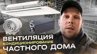 видео: Система вентиляции Minibox Е-650 и кондиционирования MDV V6-i Side в частном доме. картинка: Система вентиляции Minibox Е-650 и кондиционирования MDV V6-i Side в частном доме.
