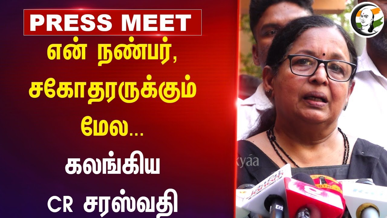 என் நண்பர், சகோதரருக்கும் மேல...| CR Saraswathi Pressmeet at Delhi Ganesh Funeral | Chennai