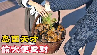 奇葩的島國，竟有人愛偷大便，真相哭笑不得！科普動畫《偷大便發財》。電影，短片，成精，解說，搞笑，動畫，動作，喜劇，獵奇，奇幻，腦洞，科幻，超能力，short film