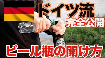 ビール瓶 Mp3