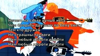 Ничего на Свете Лучше Нету Бременские музыканты