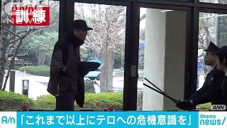 “選手団”練習候補地でテロ対策訓練　爆発物を想定(19/03/27)