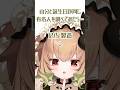 自分と誕生日が同じ有名人を調べてみたら♪【翠森アトリ/ハコネクト】 #vtuber #新人vtuber