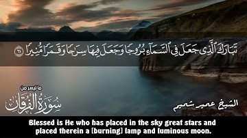 سورة الفرقان ٦١-٧٧ | عمير شميم | Umair Shamim | Surah Furqan 61-77