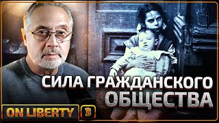 3. «Только Правительство Может Спасти Людей» — Самая Большая Ложь, Когда-Либо Сказанная.