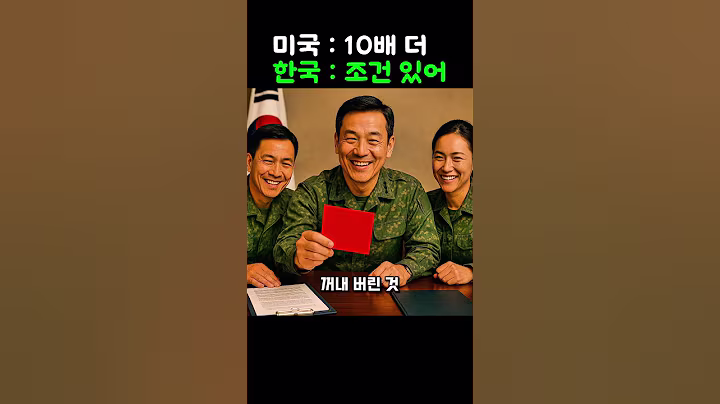 미국이 방위비 10배 요구하자, 한국이 보여준 레전드 K외교 한 수