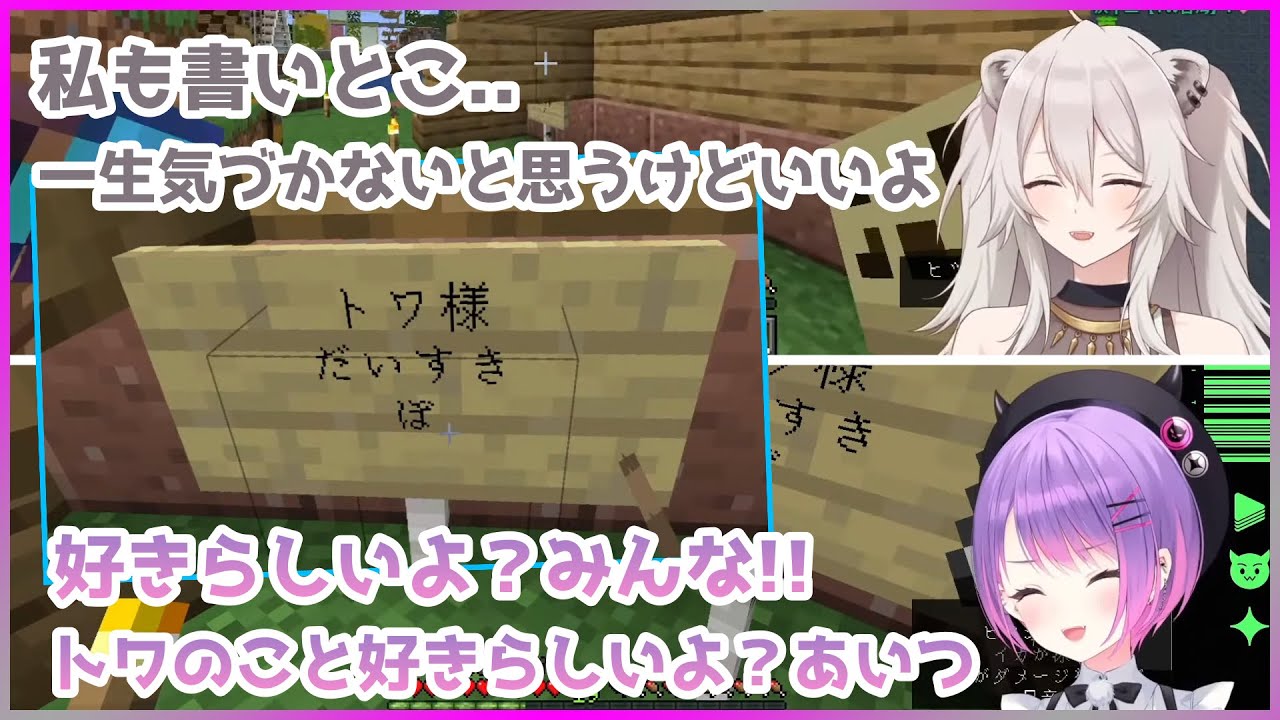 ししろんの告白看板がめっちゃうれしそうなトワ様【ホロライブ/常闇トワ・獅白ぼたん/切り抜き】
