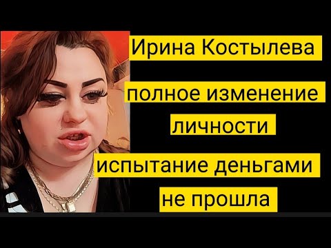 Ирина Костылева Что случилось? Как изменил ее Ютуб зарабатывает 4000 рублей в день обзор канала