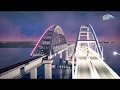 Крымский мост. Новая визуализация