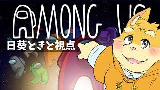 【コラボ配信】みんなでAmongUS！【ハムスターVtuber/日葵ときと】