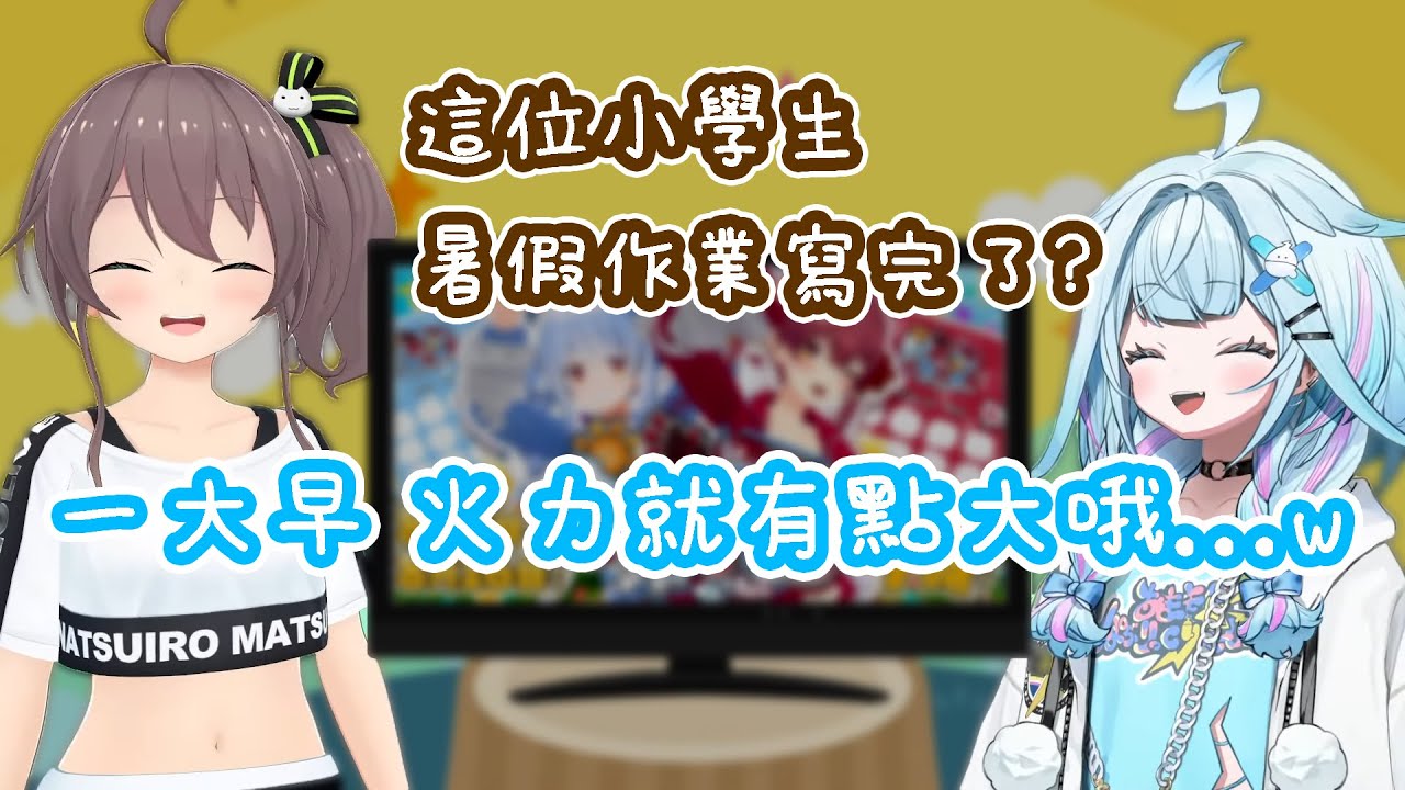 想說來輕鬆做個早操的樞醬，結果被夏哥無情言語攻擊...【Hololive 中文精華⼁夏色祭 / 水宮樞】