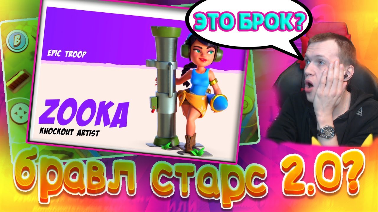 ВЫПАЛ ЭПИЧЕСКИЙ БРОК В НОВОЙ ИГРЕ "BRAWL STARS 2.0" | Boom Beach Frontlines