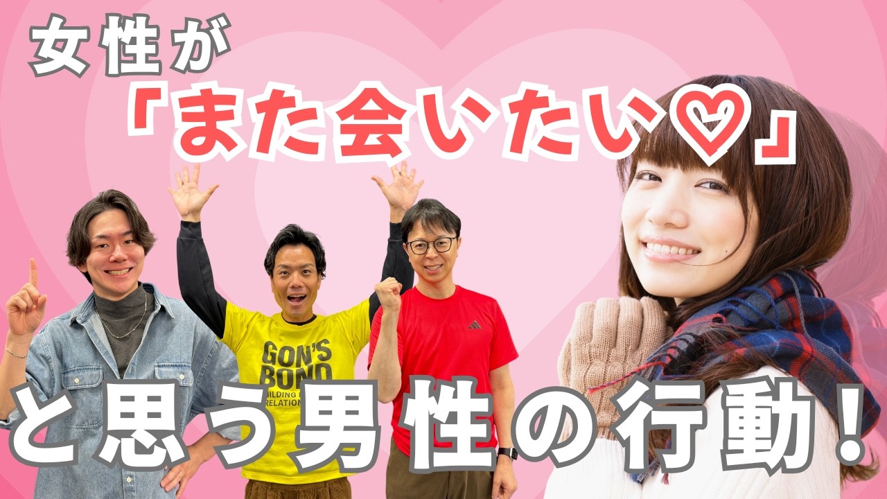 女性が感じる「もう一度会いたい」と思われる行動とは？＜#393＞