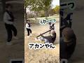地獄!100回チャレンジ!何回とべる?達成なるか!… #チャレンジ #challenge #公園 #遊具 #大失敗 #shorts #ショート