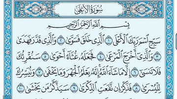 سوره الاعلى ١-٧ تكرار