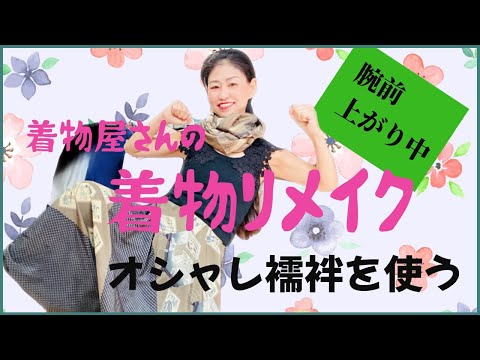 Kimono remake from a kimono shop: I used a men's undershirt - YouTube