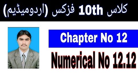 10 Class Physics|| Chapter  12|| numerical  12.12|| Urdu Medium