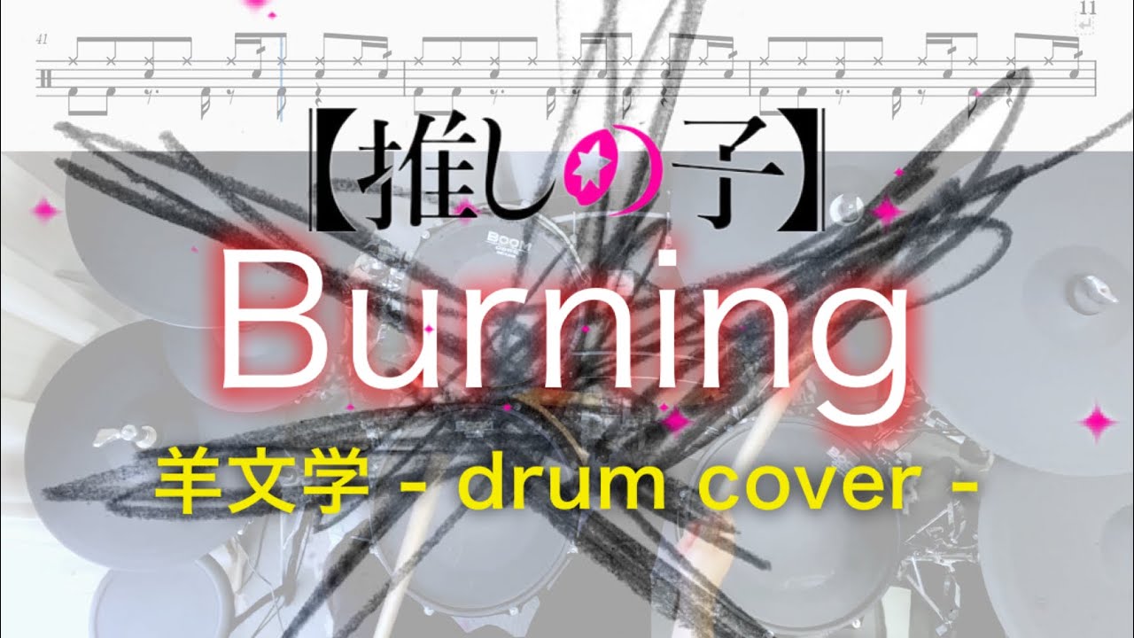 羊文学 burning特典 推しの子 ルビー アクア 缶バッジセット